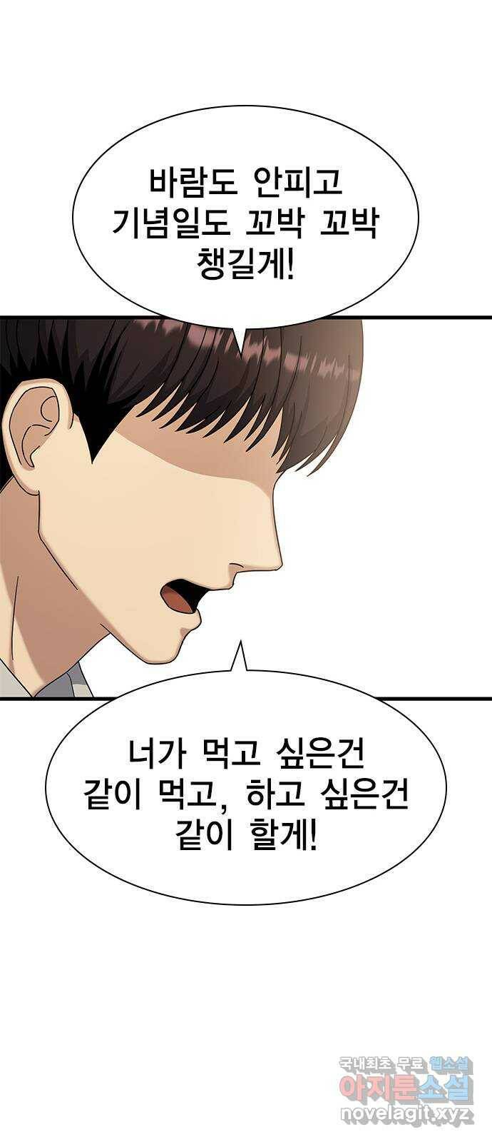 여자를 사귀고 싶다 8화 17