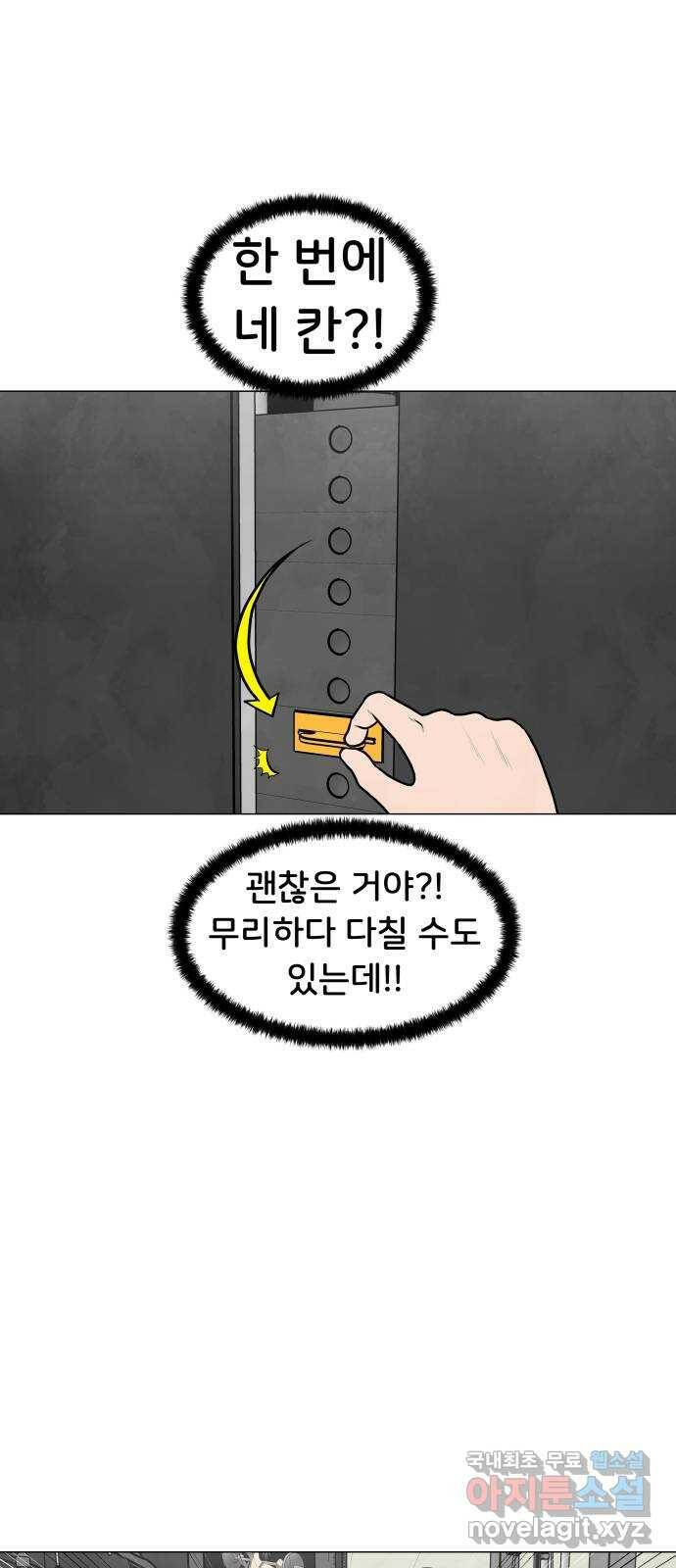 후덜덜덜 남극전자 169화 헬스던...아 그거 아니지 11