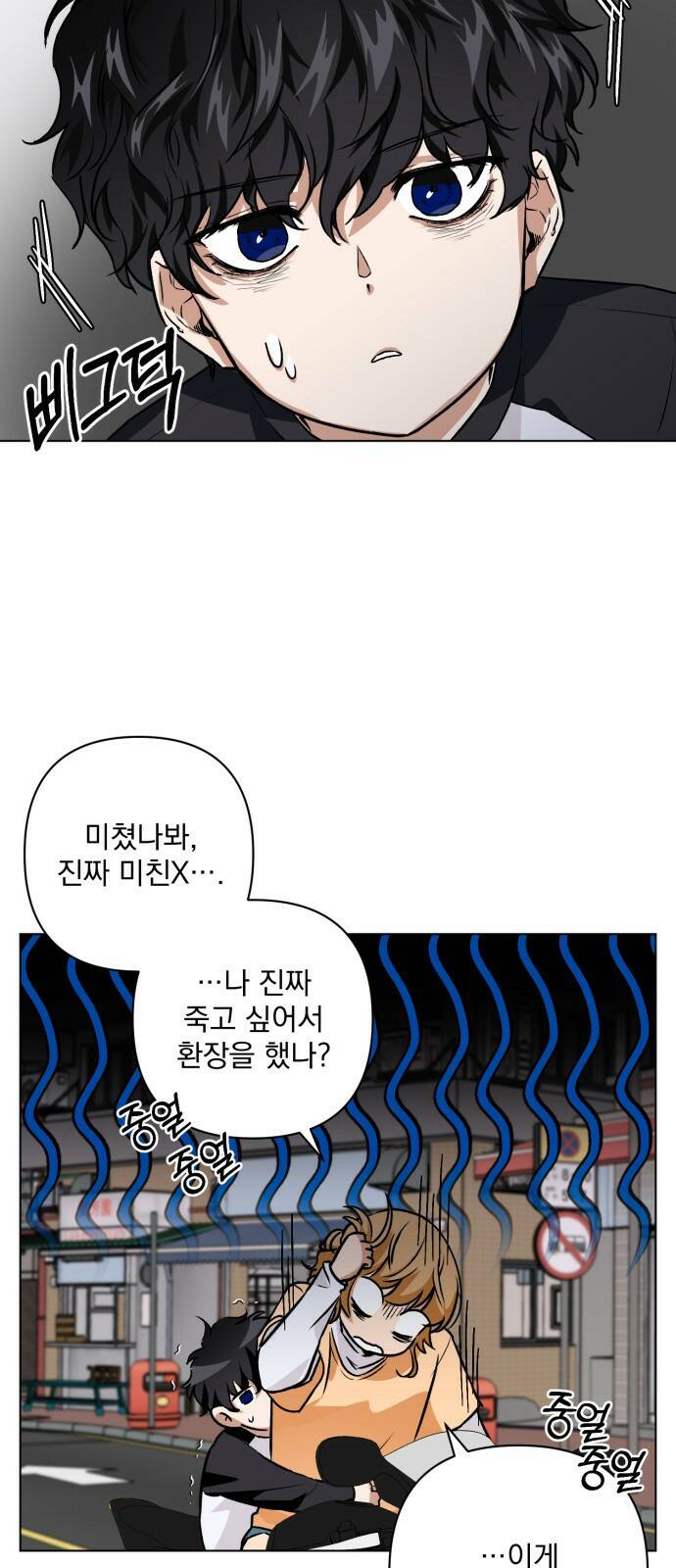 기억해줘(네이버) 02 여행지에서 벌어진 여름밤의 대사건! (2) 16