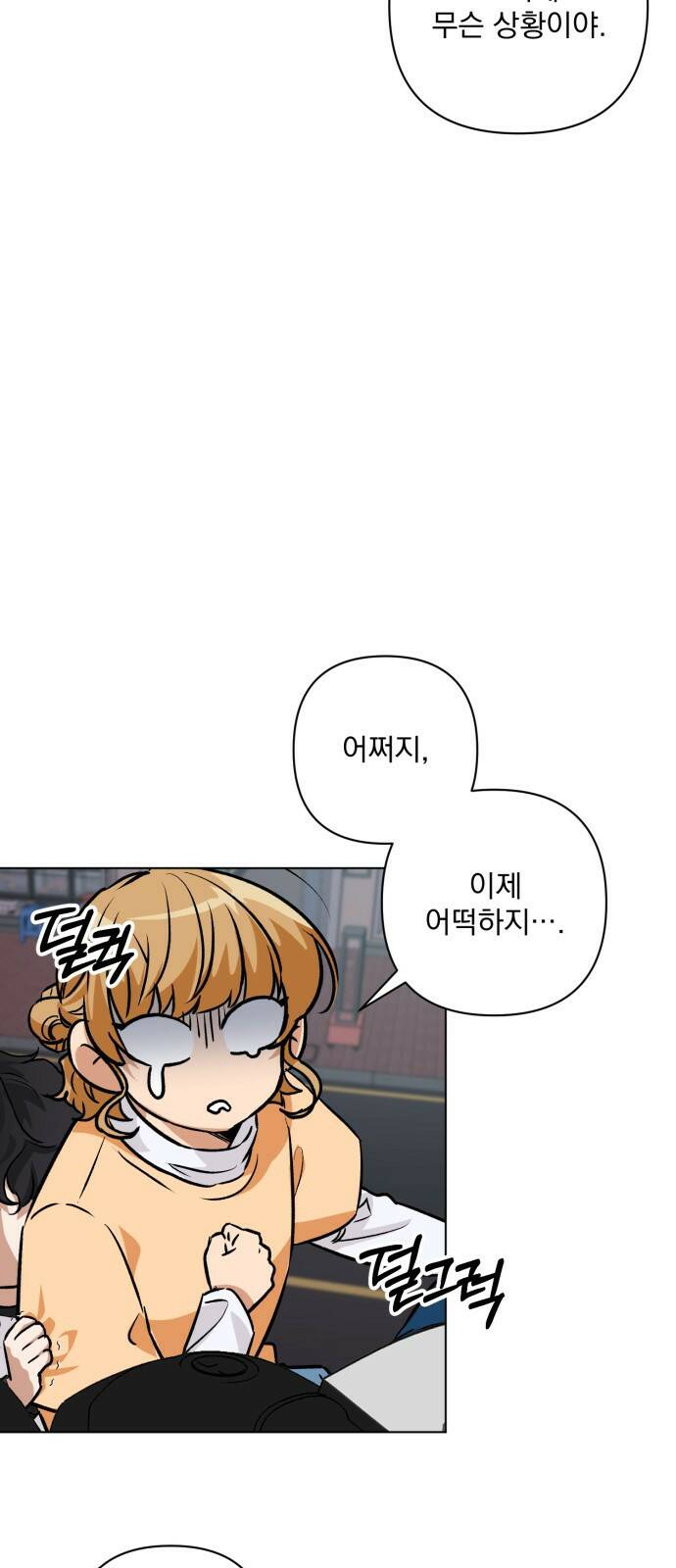 기억해줘(네이버) 02 여행지에서 벌어진 여름밤의 대사건! (2) 17