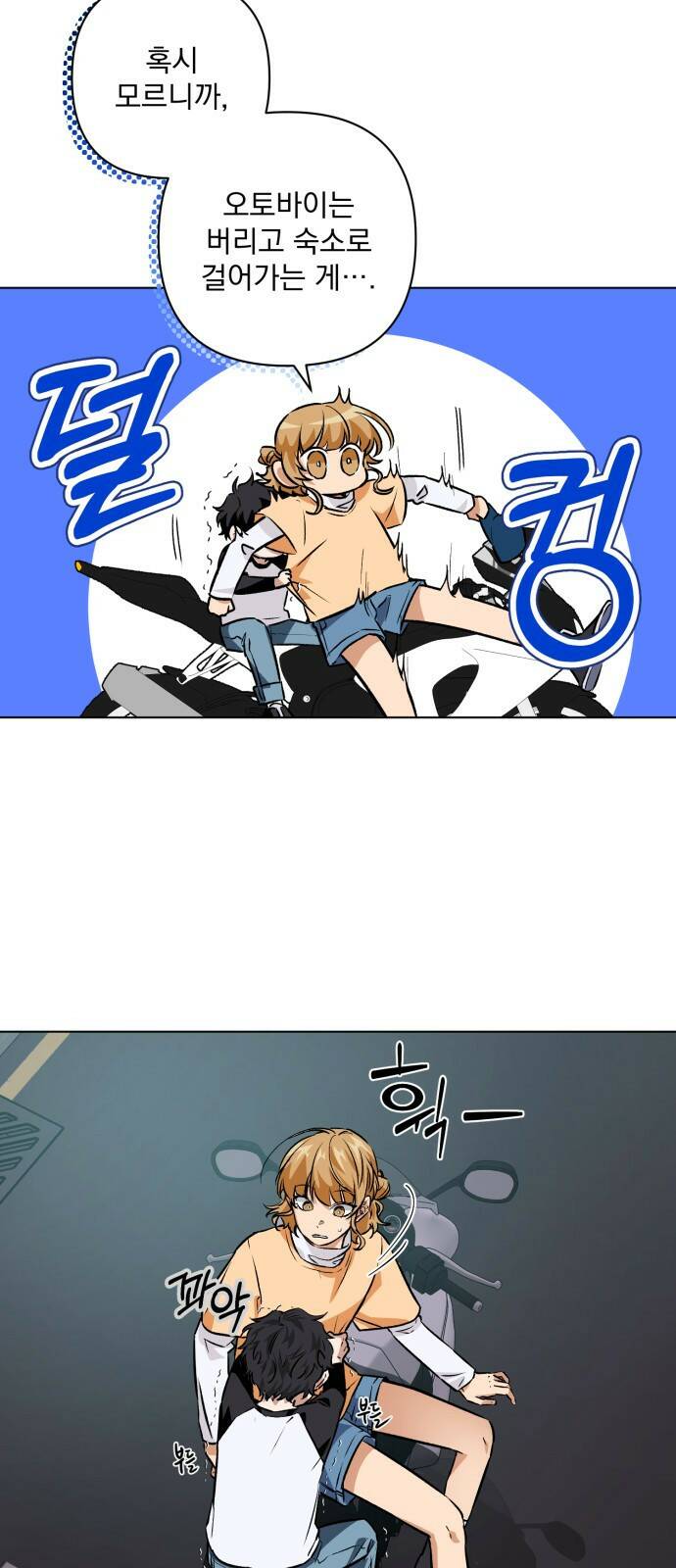 기억해줘(네이버) 02 여행지에서 벌어진 여름밤의 대사건! (2) 18