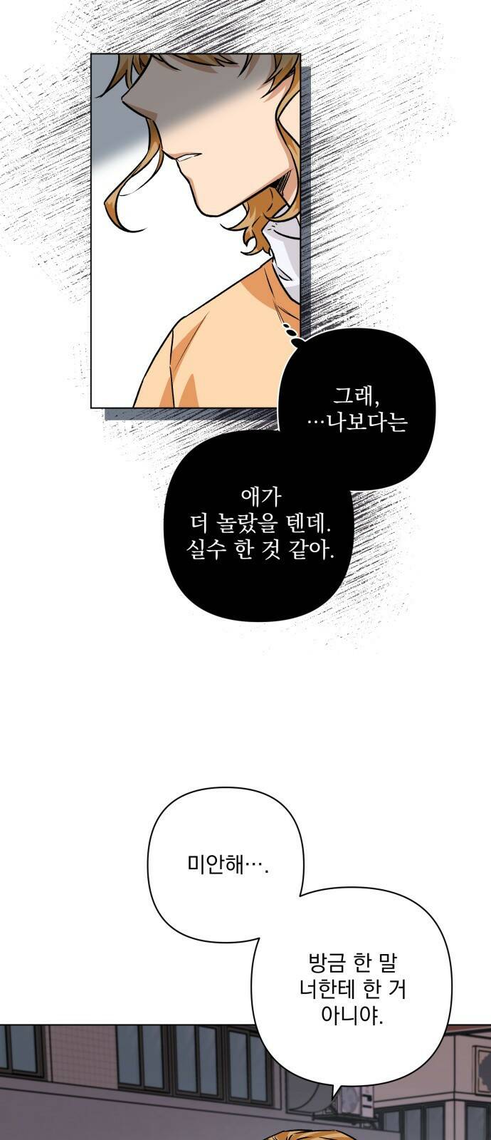 기억해줘(네이버) 02 여행지에서 벌어진 여름밤의 대사건! (2) 20