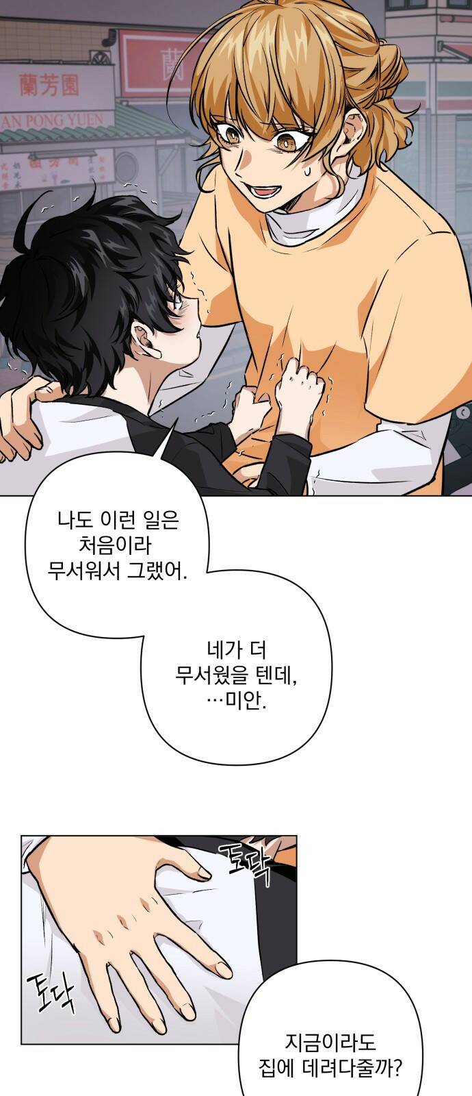 기억해줘(네이버) 02 여행지에서 벌어진 여름밤의 대사건! (2) 21