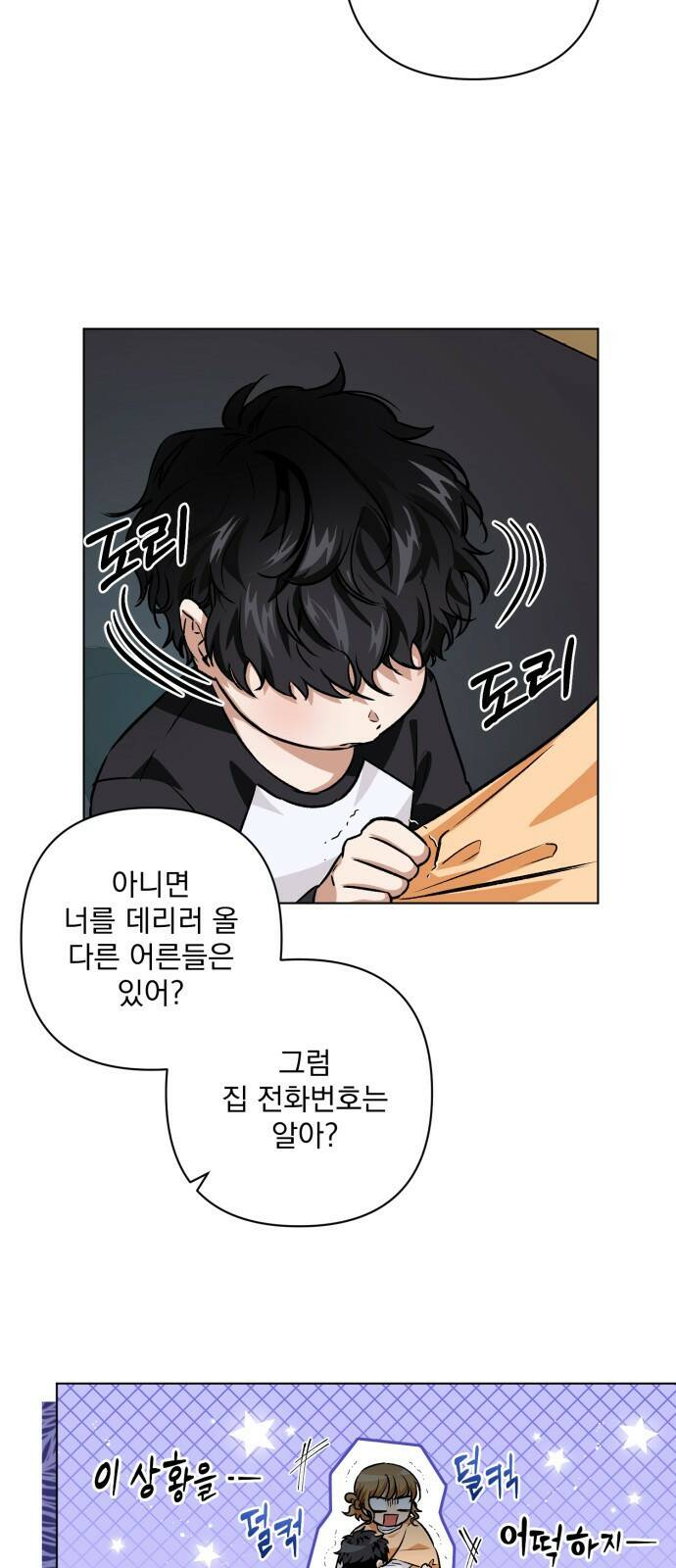 기억해줘(네이버) 02 여행지에서 벌어진 여름밤의 대사건! (2) 22