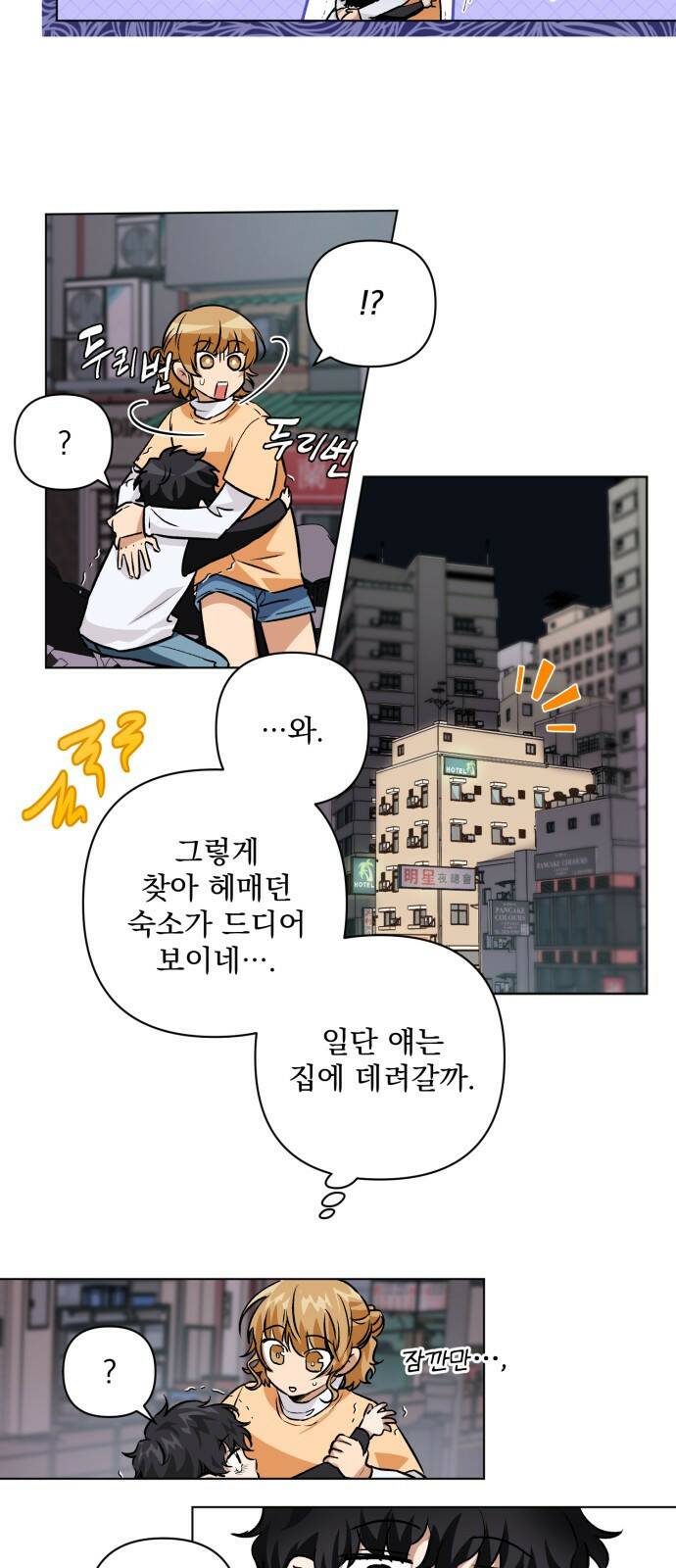 기억해줘(네이버) 02 여행지에서 벌어진 여름밤의 대사건! (2) 23