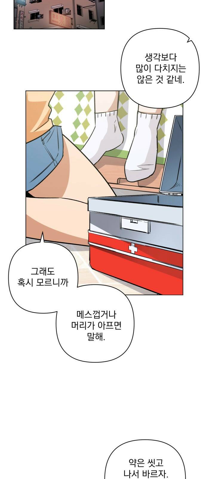 기억해줘(네이버) 02 여행지에서 벌어진 여름밤의 대사건! (2) 26
