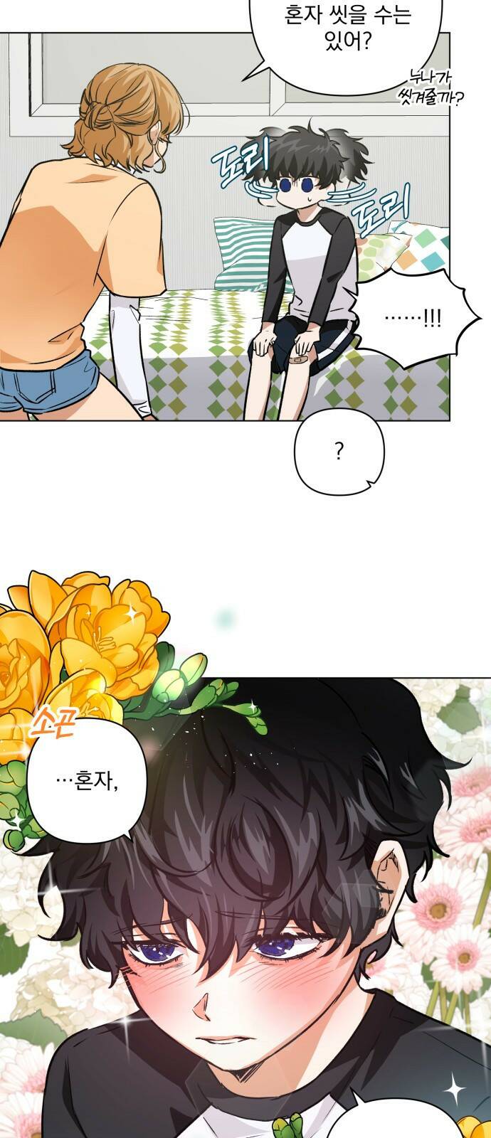 기억해줘(네이버) 02 여행지에서 벌어진 여름밤의 대사건! (2) 27