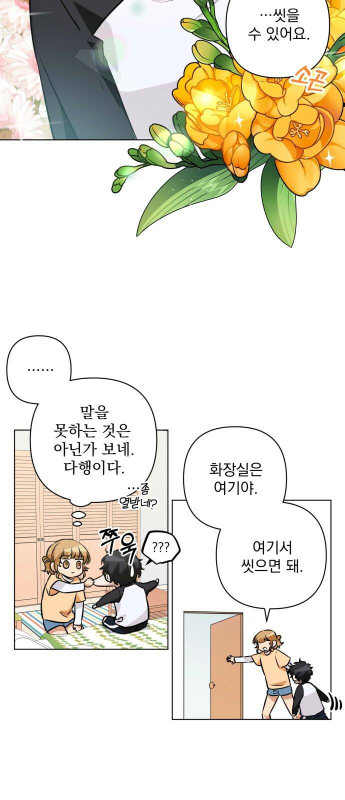 기억해줘(네이버) 02 여행지에서 벌어진 여름밤의 대사건! (2) 28