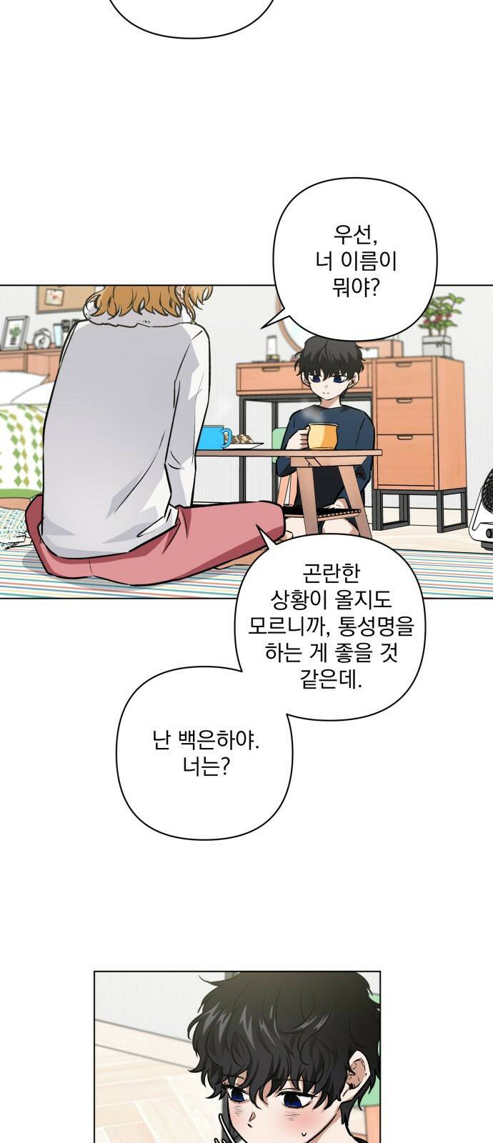 기억해줘(네이버) 02 여행지에서 벌어진 여름밤의 대사건! (2) 31
