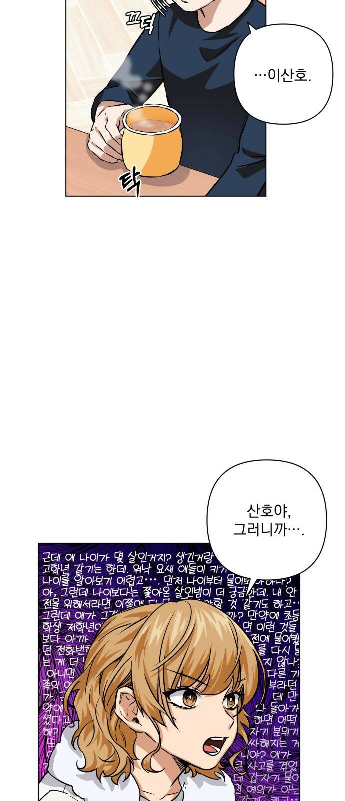기억해줘(네이버) 02 여행지에서 벌어진 여름밤의 대사건! (2) 32