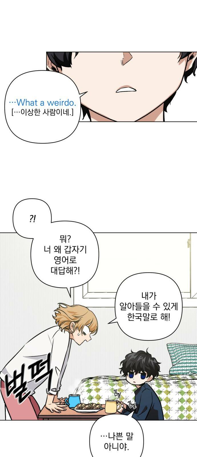 기억해줘(네이버) 02 여행지에서 벌어진 여름밤의 대사건! (2) 34