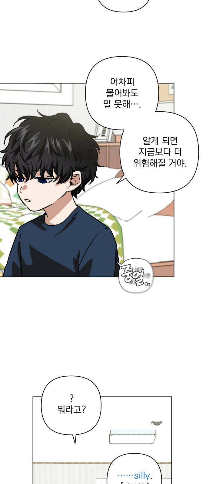 기억해줘(네이버) 02 여행지에서 벌어진 여름밤의 대사건! (2) 35