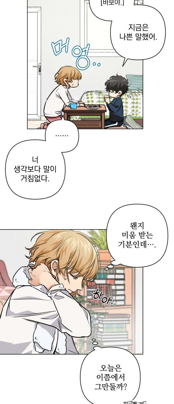 기억해줘(네이버) 02 여행지에서 벌어진 여름밤의 대사건! (2) 36