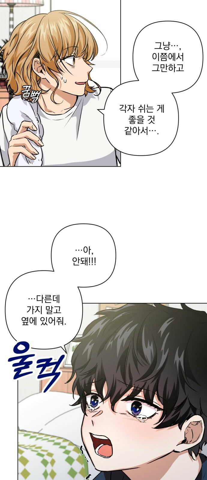 기억해줘(네이버) 02 여행지에서 벌어진 여름밤의 대사건! (2) 38