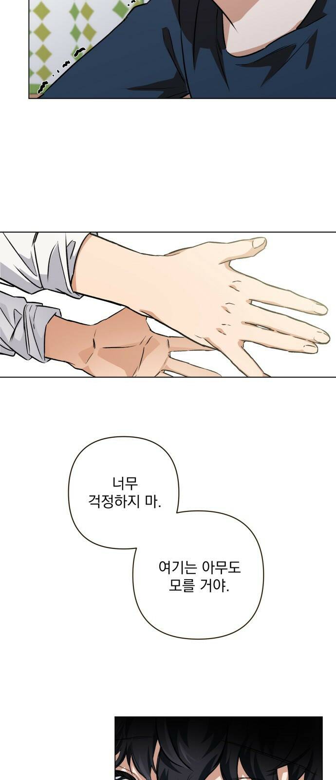 기억해줘(네이버) 02 여행지에서 벌어진 여름밤의 대사건! (2) 39