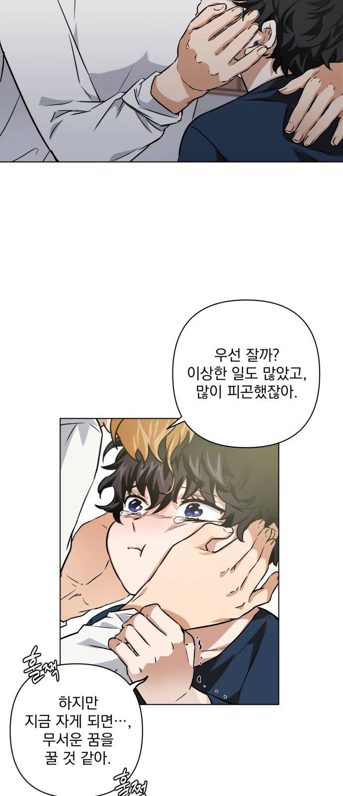 기억해줘(네이버) 02 여행지에서 벌어진 여름밤의 대사건! (2) 41
