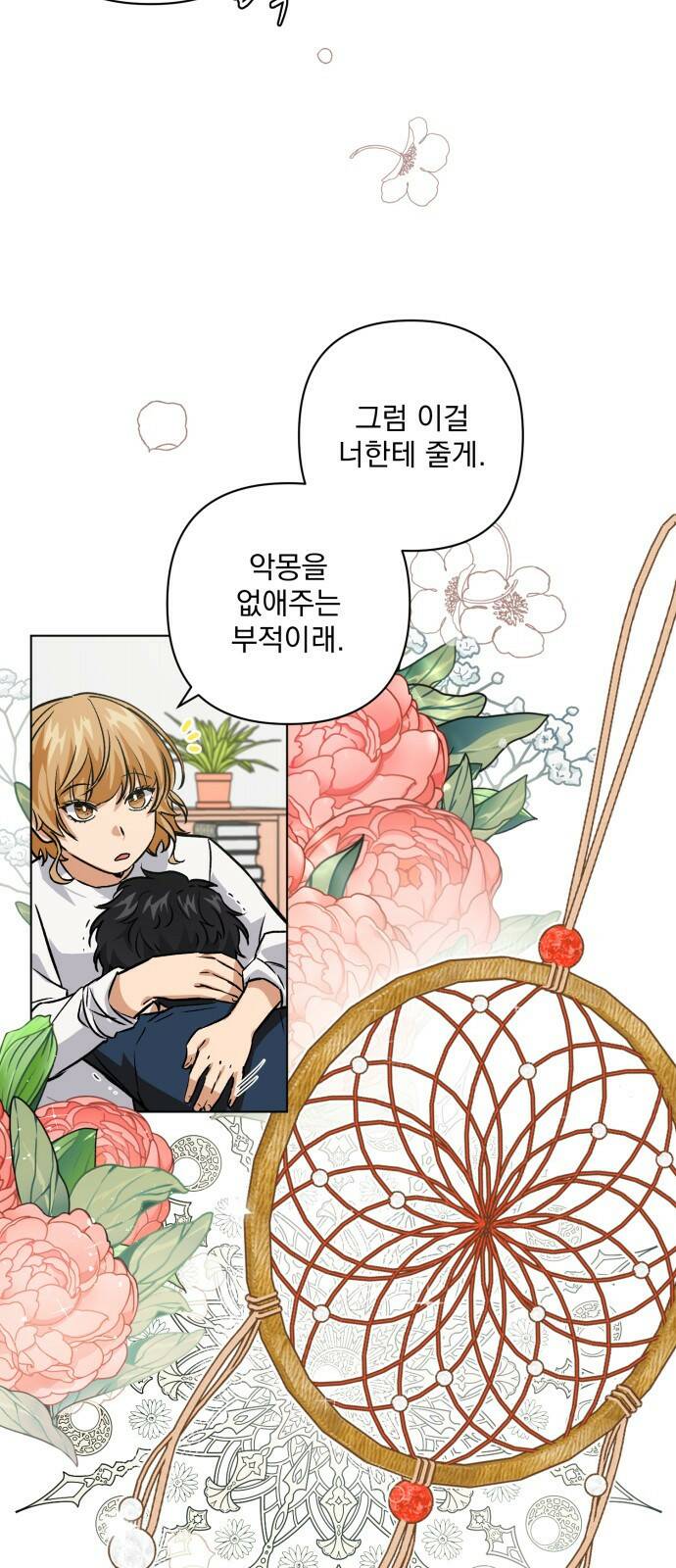 기억해줘(네이버) 02 여행지에서 벌어진 여름밤의 대사건! (2) 42
