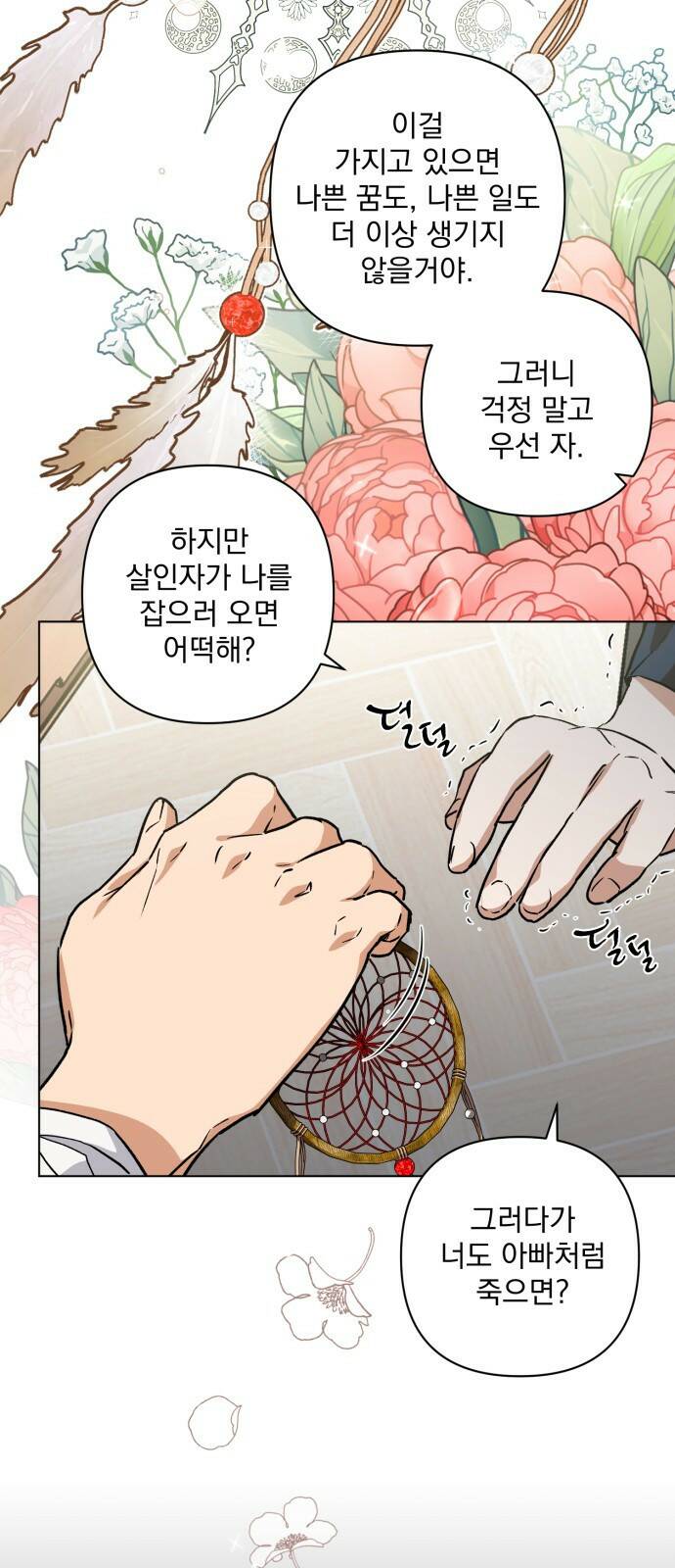 기억해줘(네이버) 02 여행지에서 벌어진 여름밤의 대사건! (2) 43