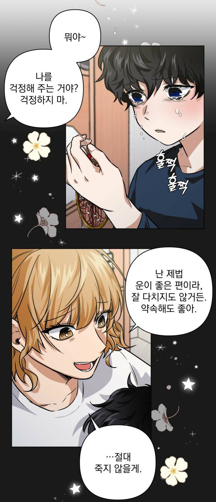 기억해줘(네이버) 02 여행지에서 벌어진 여름밤의 대사건! (2) 44
