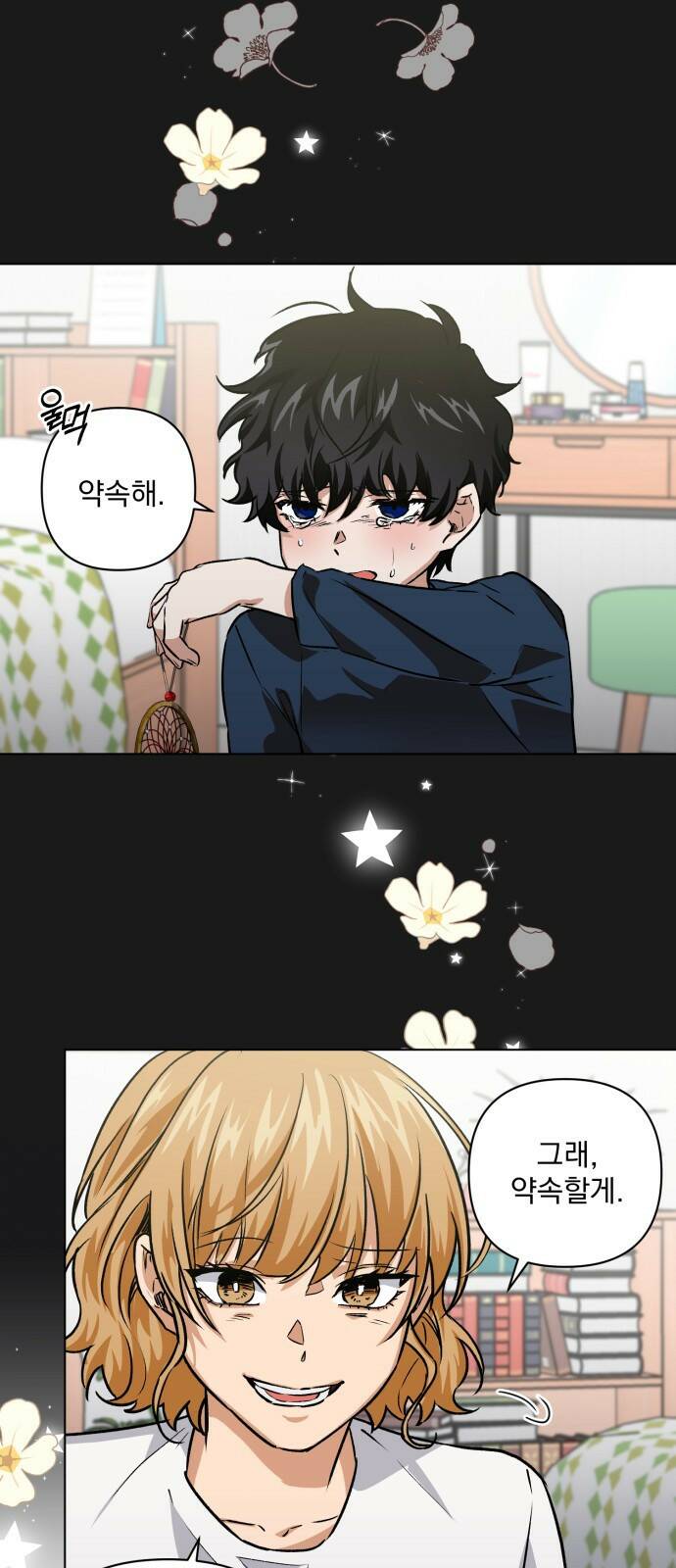 기억해줘(네이버) 02 여행지에서 벌어진 여름밤의 대사건! (2) 45