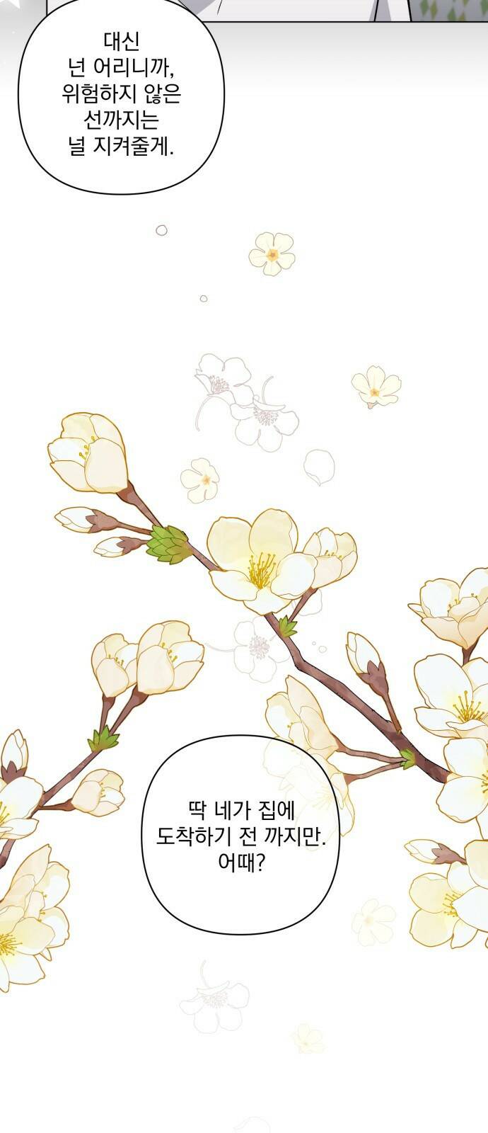 기억해줘(네이버) 02 여행지에서 벌어진 여름밤의 대사건! (2) 46