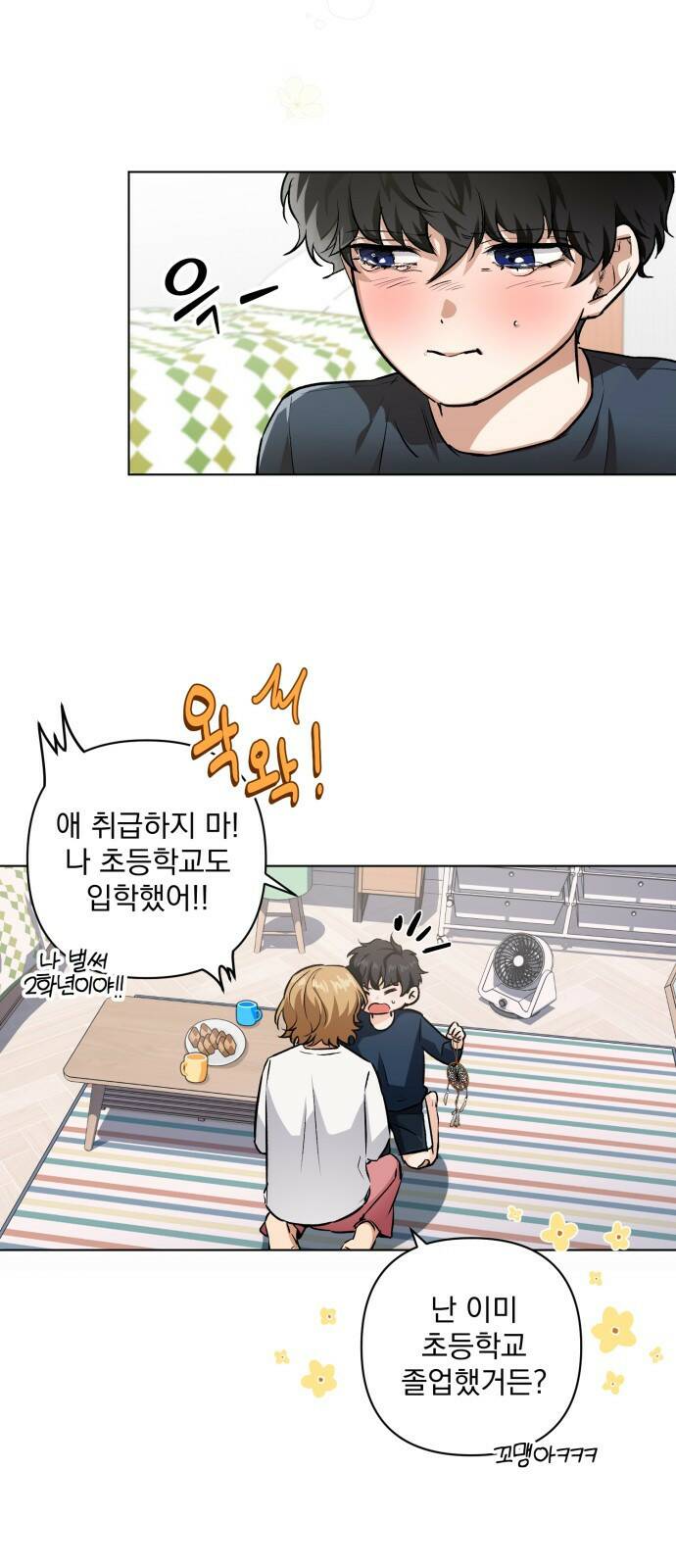 기억해줘(네이버) 02 여행지에서 벌어진 여름밤의 대사건! (2) 47