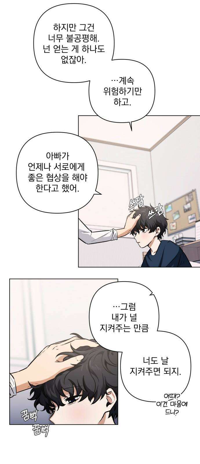 기억해줘(네이버) 02 여행지에서 벌어진 여름밤의 대사건! (2) 48
