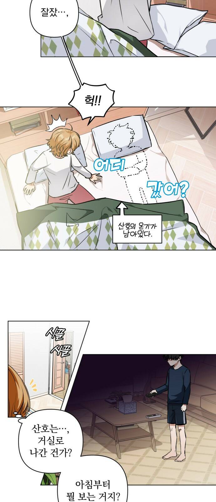 기억해줘(네이버) 02 여행지에서 벌어진 여름밤의 대사건! (2) 51
