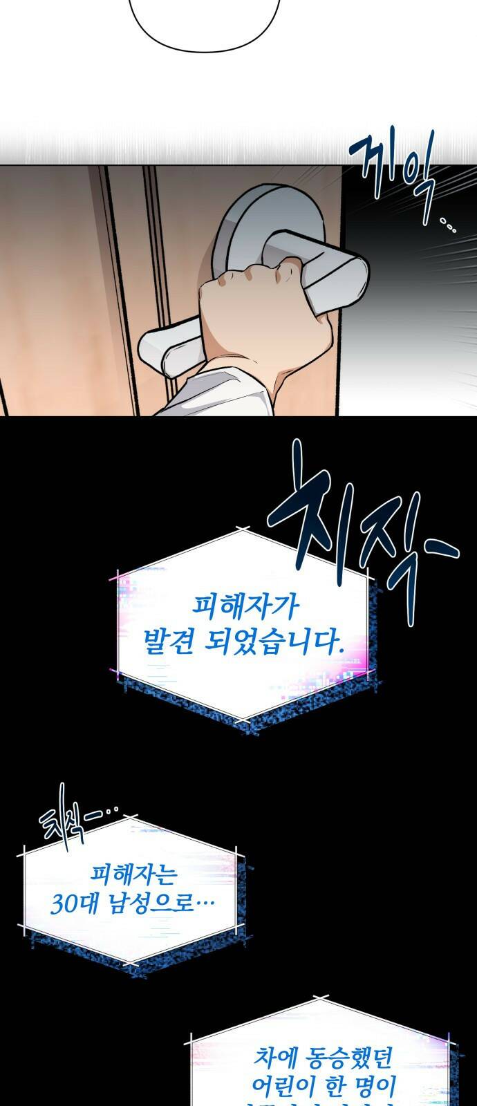 기억해줘(네이버) 02 여행지에서 벌어진 여름밤의 대사건! (2) 52