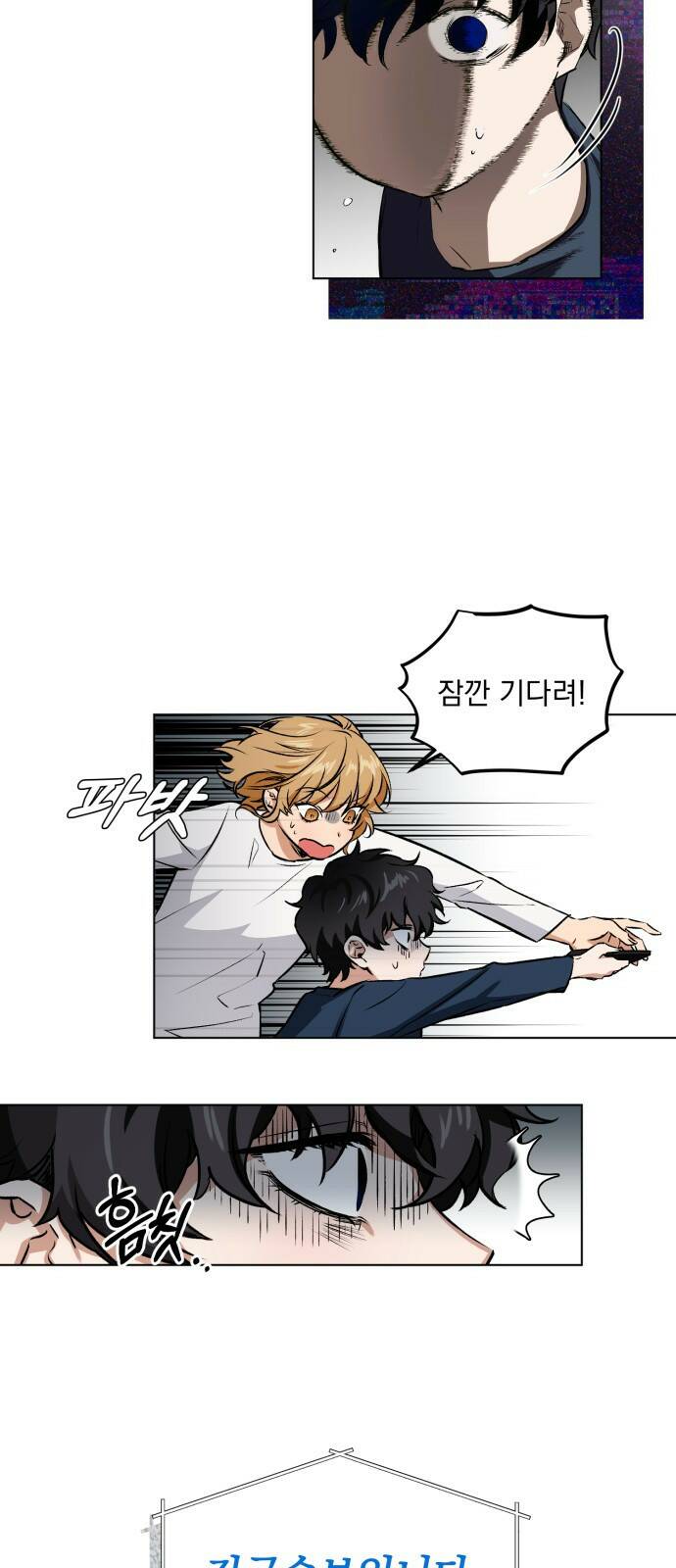 기억해줘(네이버) 02 여행지에서 벌어진 여름밤의 대사건! (2) 54