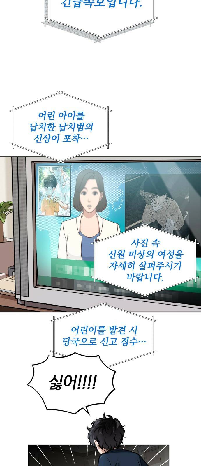 기억해줘(네이버) 02 여행지에서 벌어진 여름밤의 대사건! (2) 55