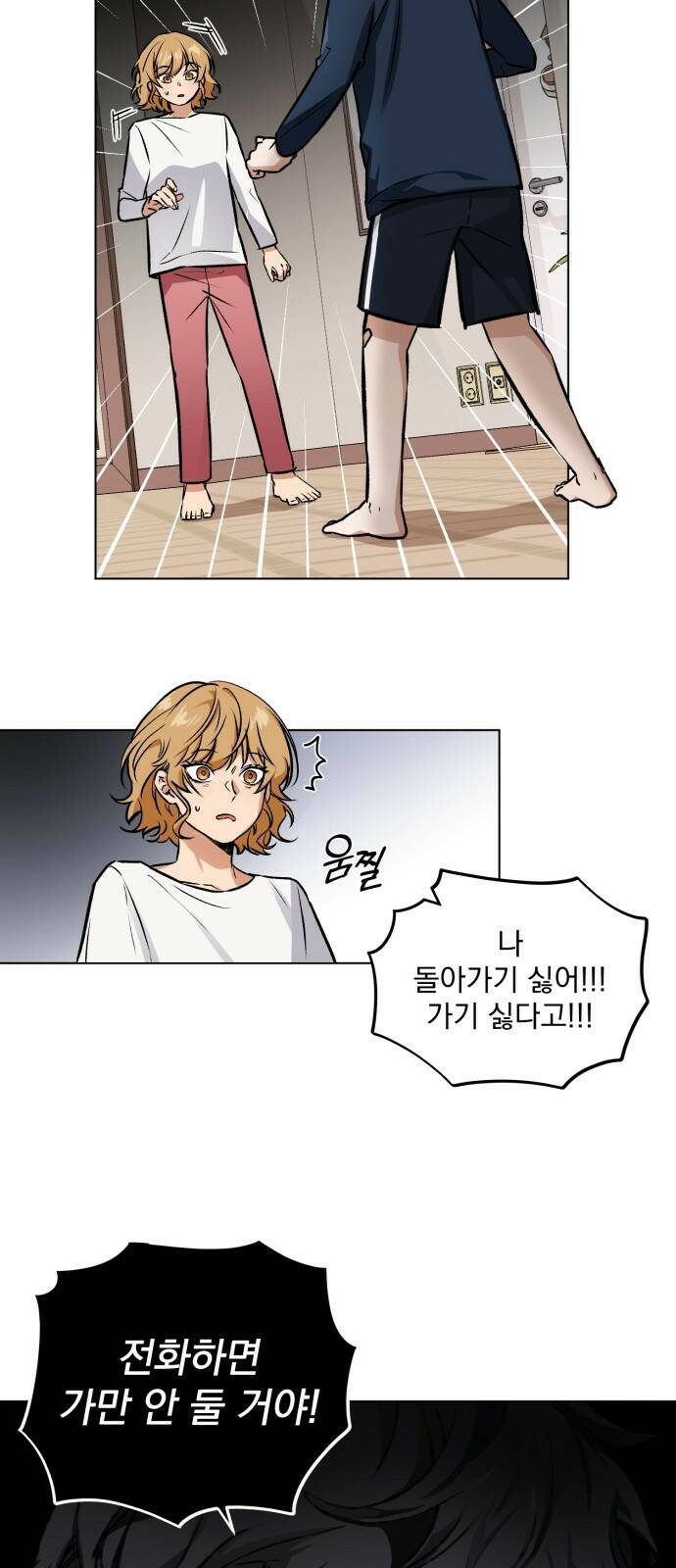 기억해줘(네이버) 02 여행지에서 벌어진 여름밤의 대사건! (2) 56