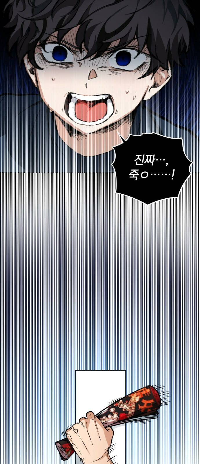 기억해줘(네이버) 02 여행지에서 벌어진 여름밤의 대사건! (2) 57