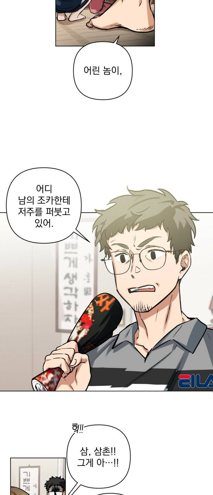 기억해줘(네이버) 02 여행지에서 벌어진 여름밤의 대사건! (2) 59