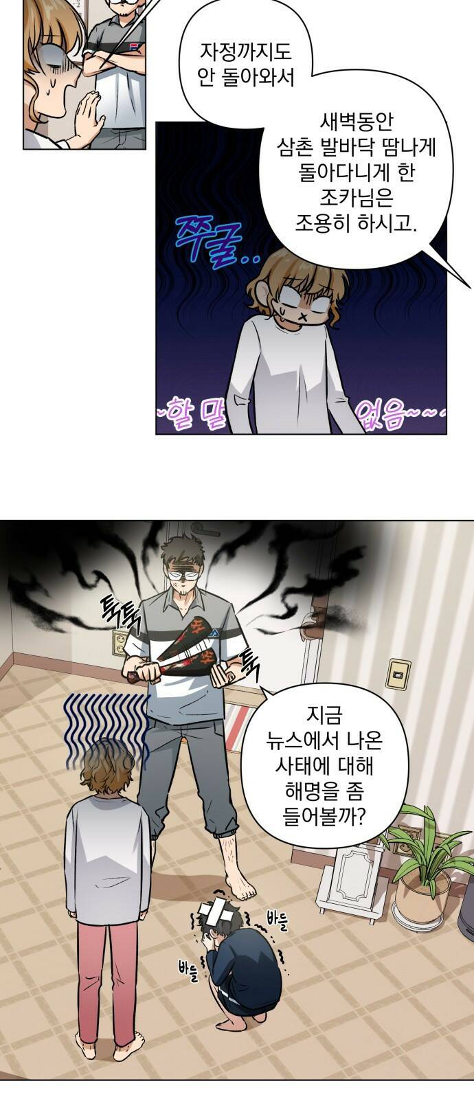 기억해줘(네이버) 02 여행지에서 벌어진 여름밤의 대사건! (2) 60