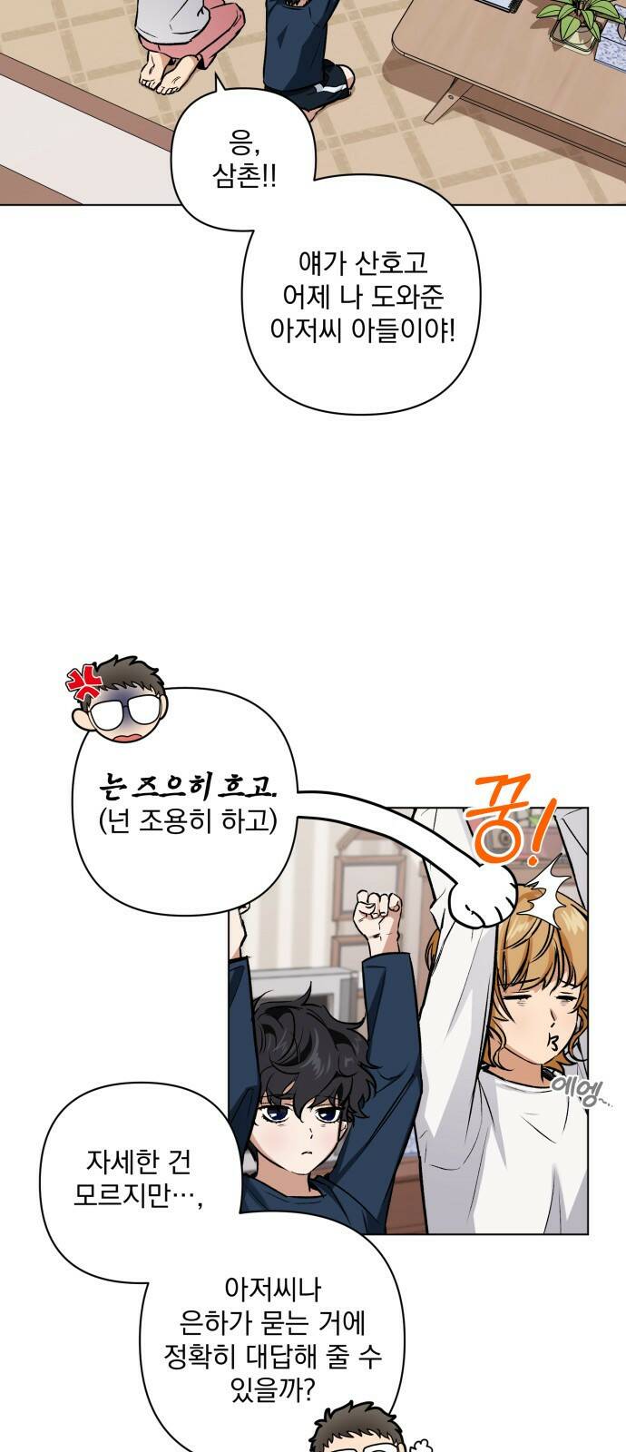 기억해줘(네이버) 02 여행지에서 벌어진 여름밤의 대사건! (2) 62