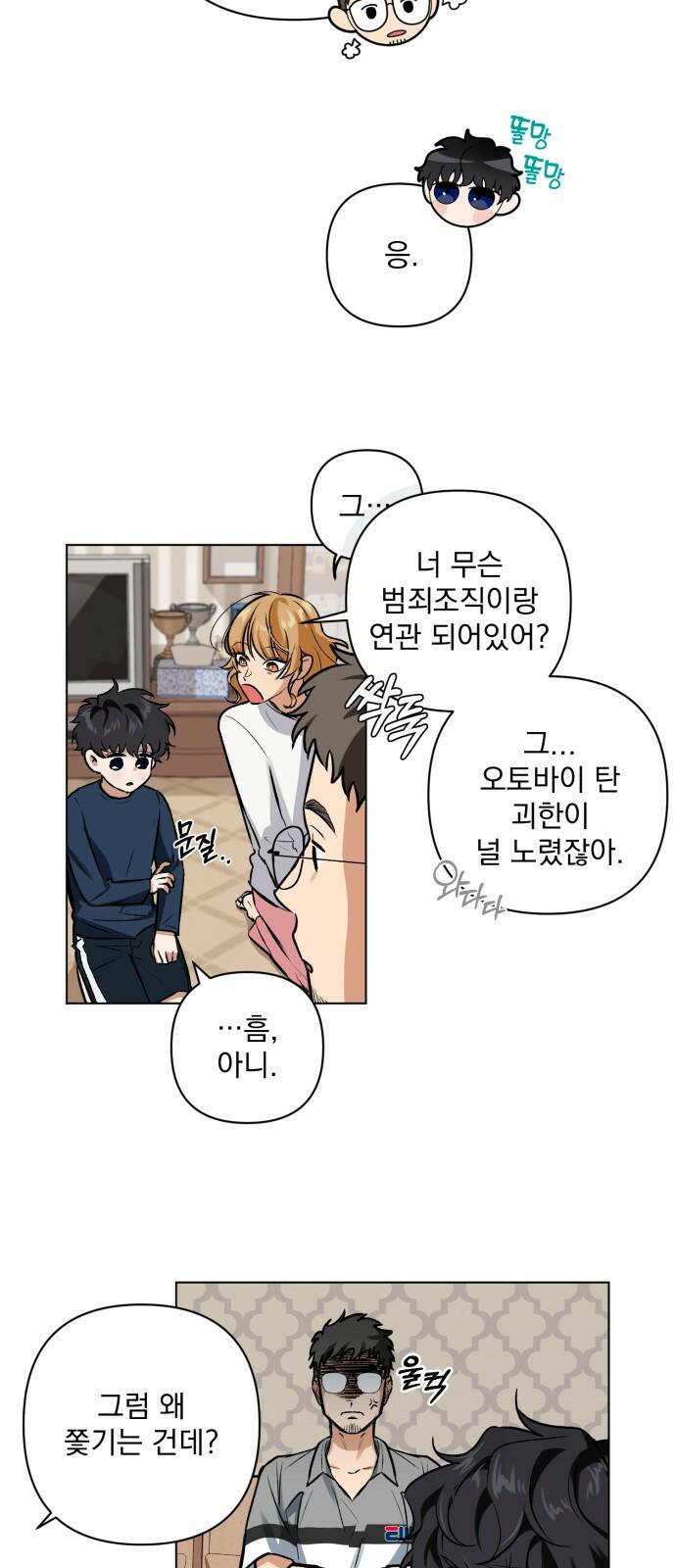 기억해줘(네이버) 02 여행지에서 벌어진 여름밤의 대사건! (2) 63