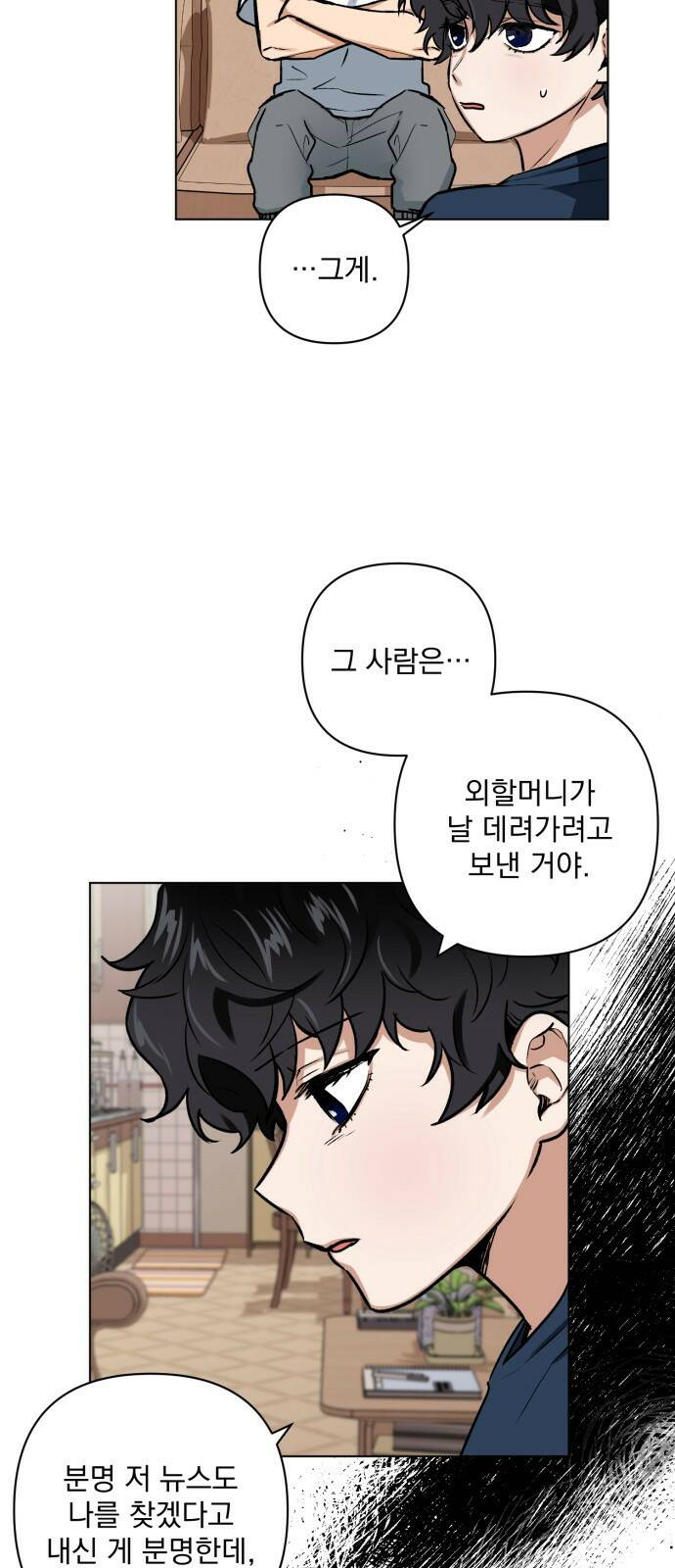 기억해줘(네이버) 02 여행지에서 벌어진 여름밤의 대사건! (2) 64