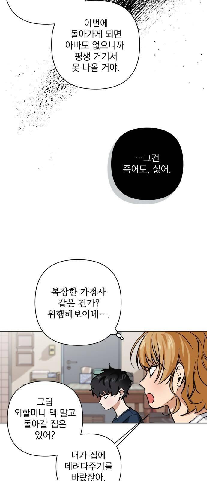 기억해줘(네이버) 02 여행지에서 벌어진 여름밤의 대사건! (2) 65