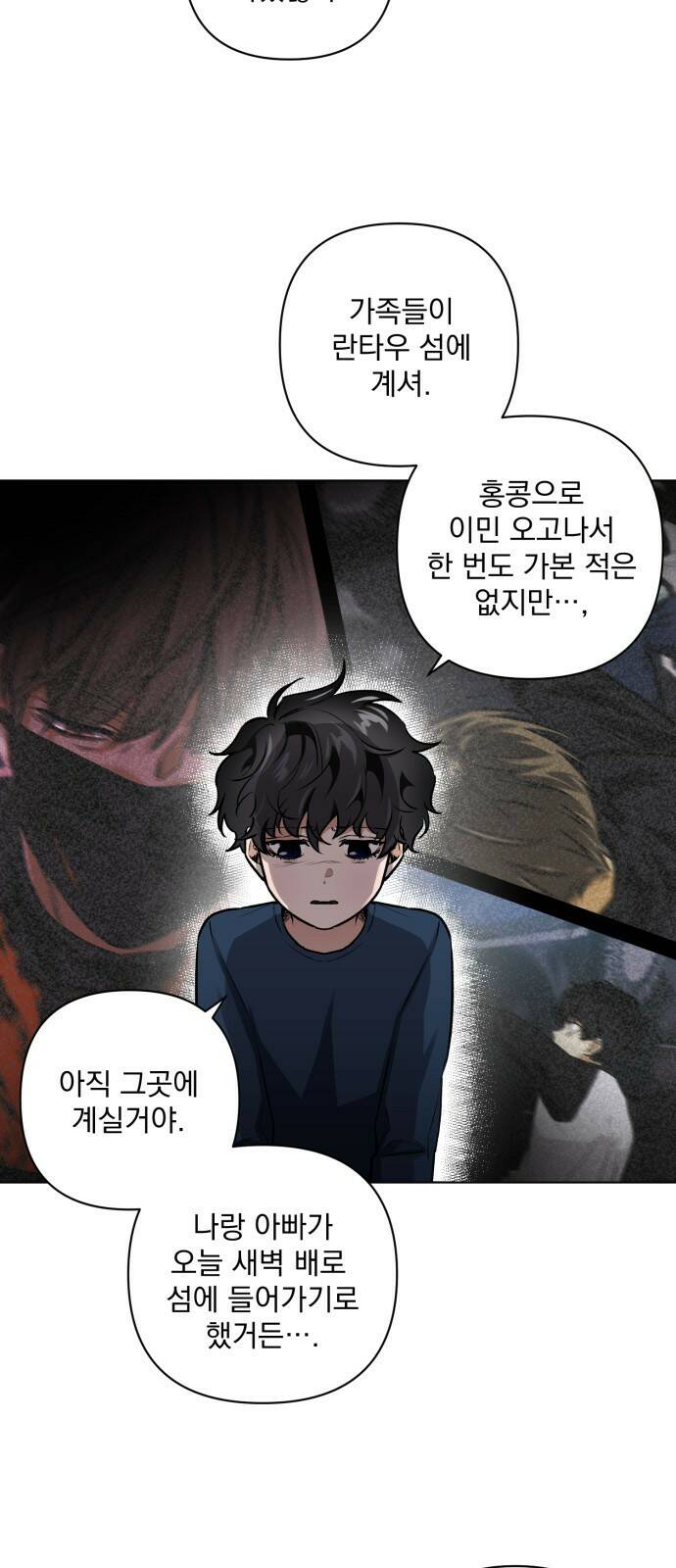 기억해줘(네이버) 02 여행지에서 벌어진 여름밤의 대사건! (2) 66