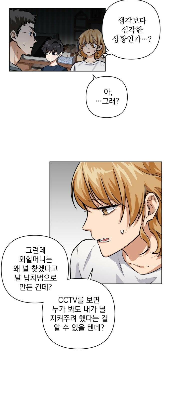 기억해줘(네이버) 02 여행지에서 벌어진 여름밤의 대사건! (2) 67