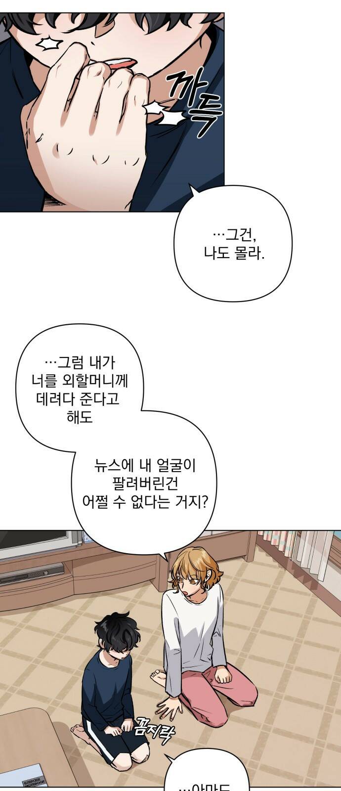 기억해줘(네이버) 02 여행지에서 벌어진 여름밤의 대사건! (2) 68