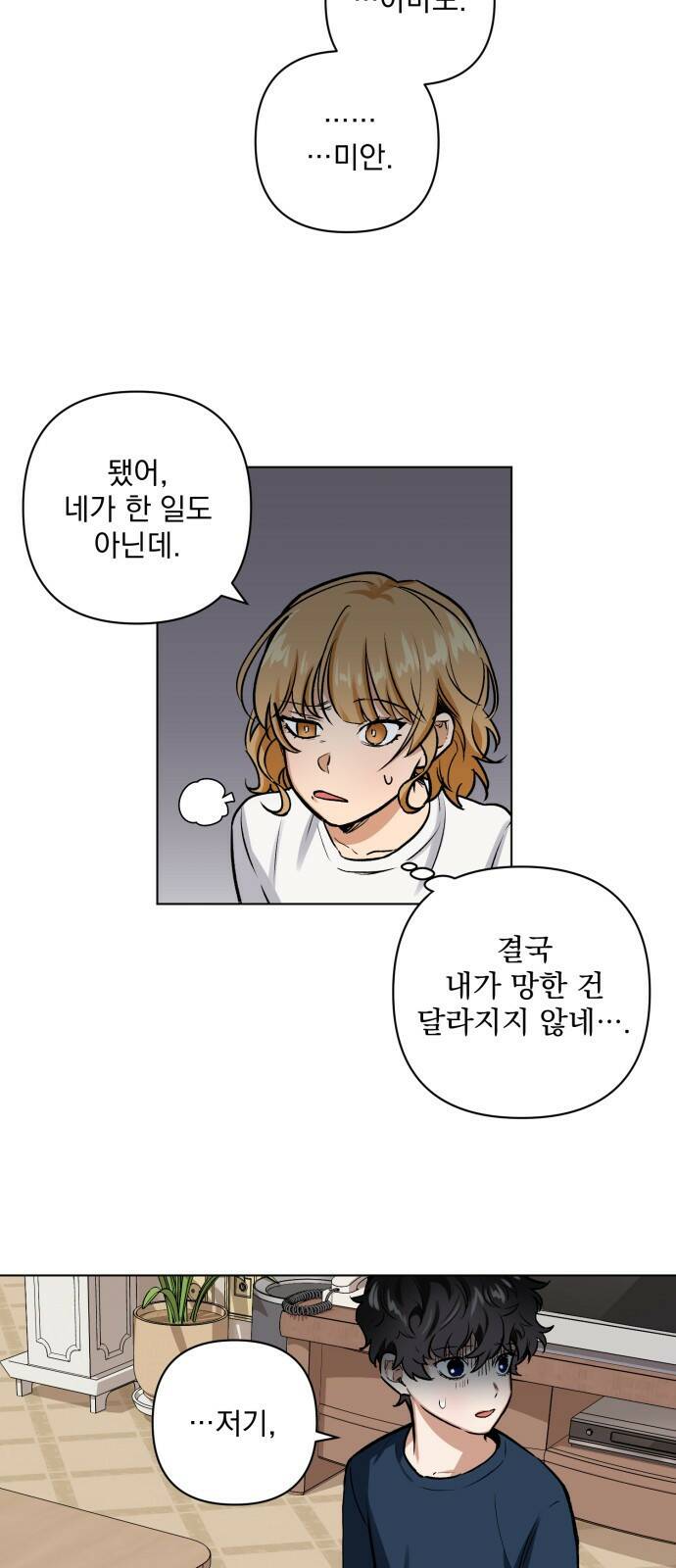 기억해줘(네이버) 02 여행지에서 벌어진 여름밤의 대사건! (2) 69