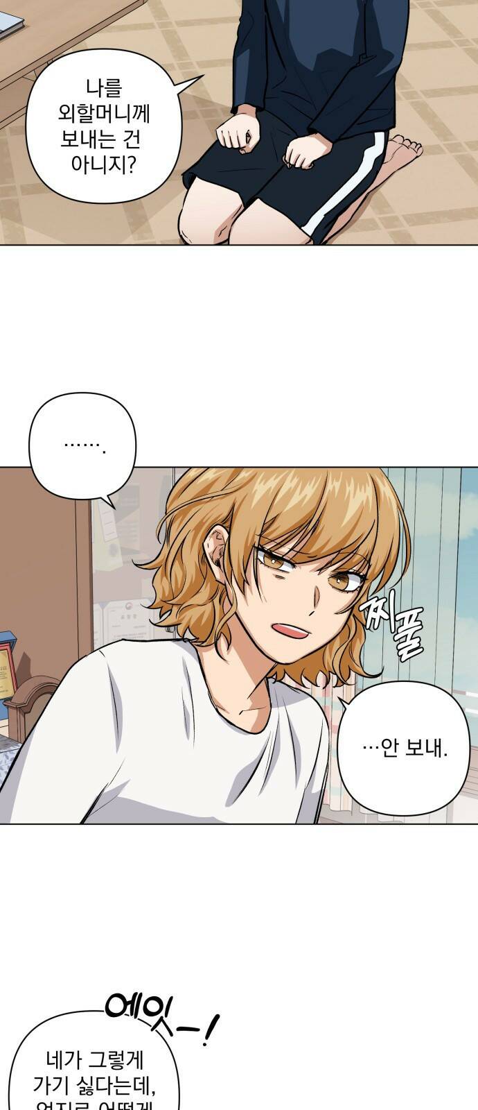 기억해줘(네이버) 02 여행지에서 벌어진 여름밤의 대사건! (2) 70