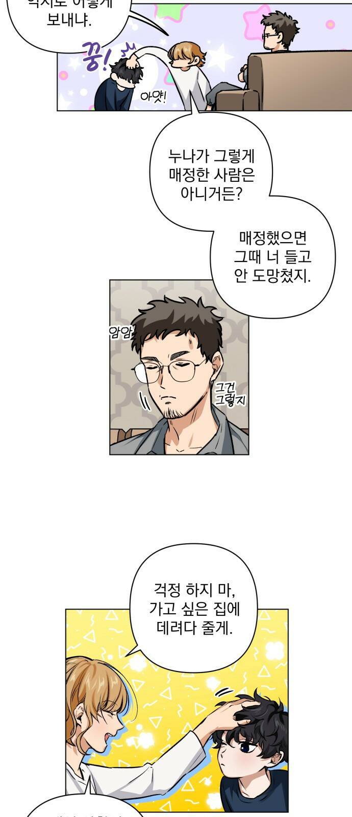 기억해줘(네이버) 02 여행지에서 벌어진 여름밤의 대사건! (2) 71