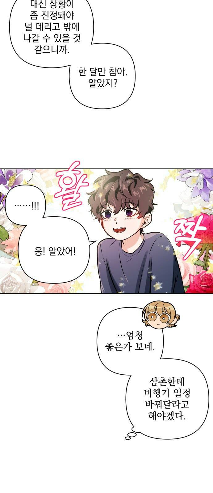 기억해줘(네이버) 02 여행지에서 벌어진 여름밤의 대사건! (2) 72