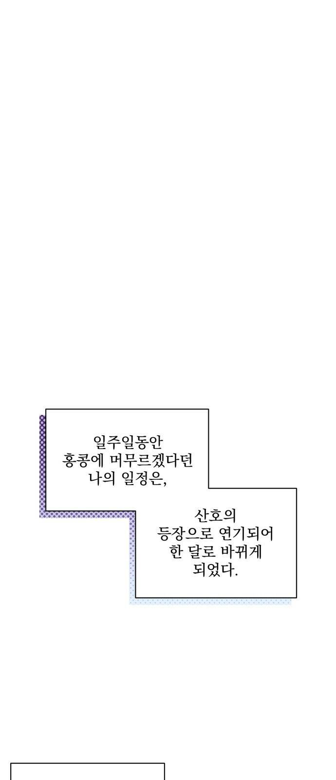 기억해줘(네이버) 02 여행지에서 벌어진 여름밤의 대사건! (2) 73