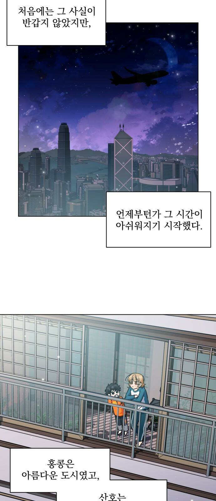 기억해줘(네이버) 02 여행지에서 벌어진 여름밤의 대사건! (2) 74