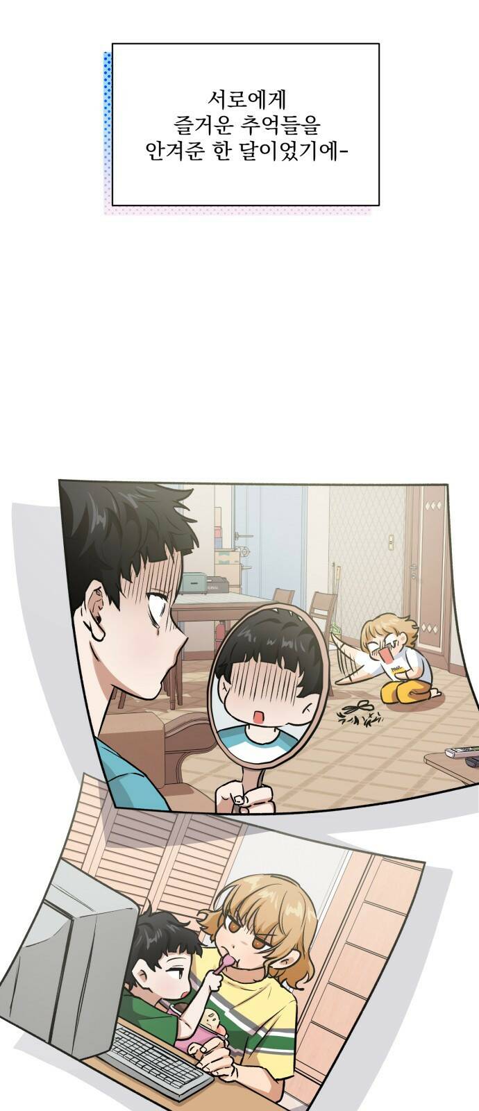 기억해줘(네이버) 02 여행지에서 벌어진 여름밤의 대사건! (2) 76