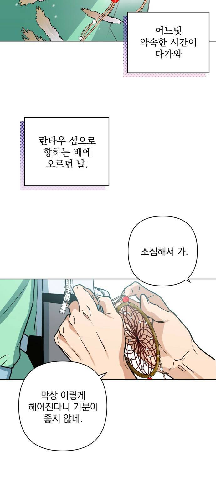 기억해줘(네이버) 02 여행지에서 벌어진 여름밤의 대사건! (2) 79